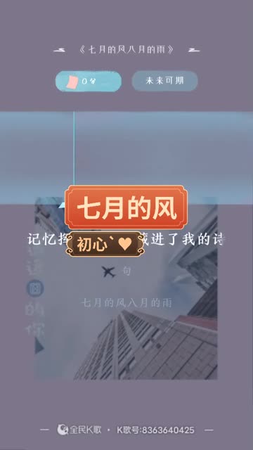七月的风