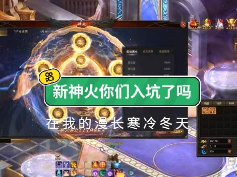 新神火搞起来