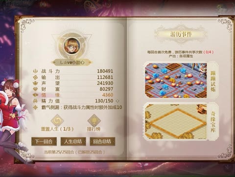 魔域达人秀