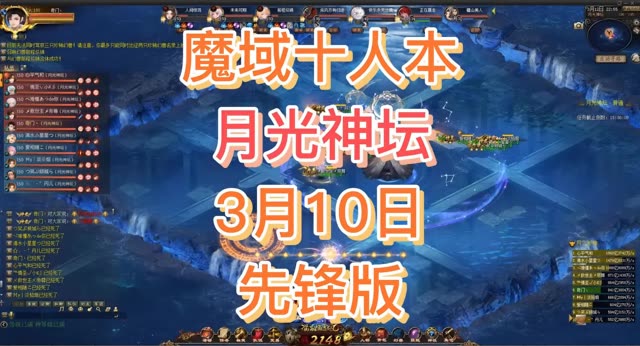 魔域十人本月光神坛