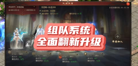 组队系统全面翻新升级