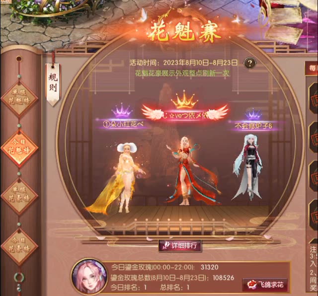 很期待的花魁赛如期举行，心情超