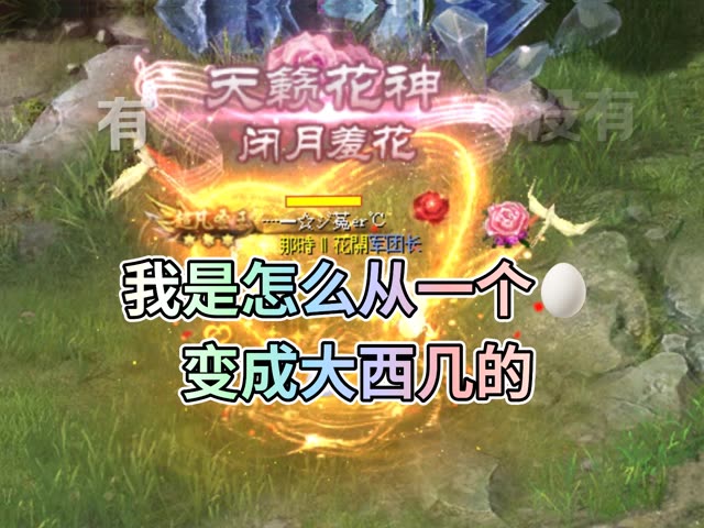 #魔域达人秀 