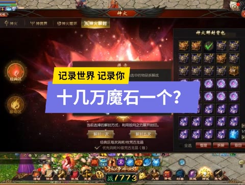 一个价值十几万魔石的道具。新神