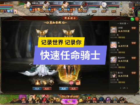 快速任命骑士。 #魔域 #魔域