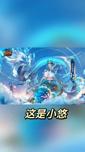 #魔域达人秀 #2024龙年兽