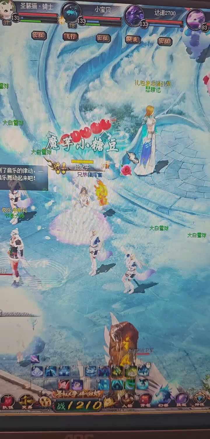 #魔域达人秀 #魔域冰雪节 #