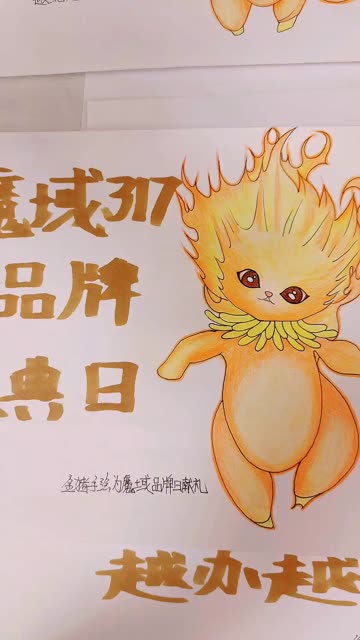 金猪手绘暖暖献礼魔域317品牌