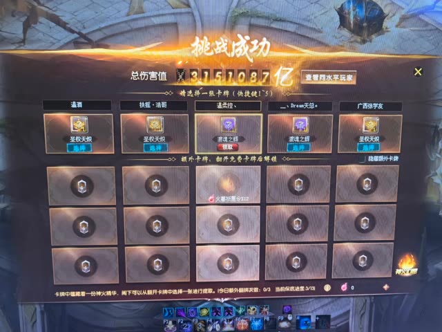 #520告白季 #魔域达人秀 