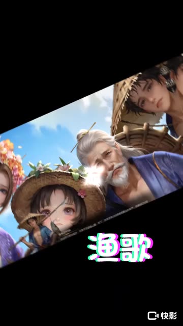 渔歌真漂亮