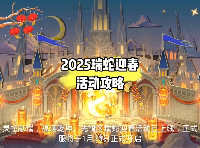 # #魔域达人秀 2025瑞蛇