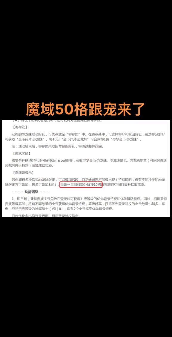 5只跟宠叠加背包，最高增加50格，10万魔石一个的跟宠贵有贵的道理，从来不坑作为穷玩家的我#魔域x恐龙妹 #魔域