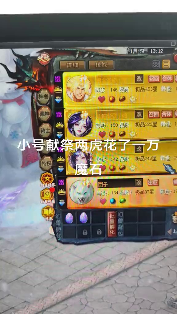 #魔域蛇年幻兽 #魔域