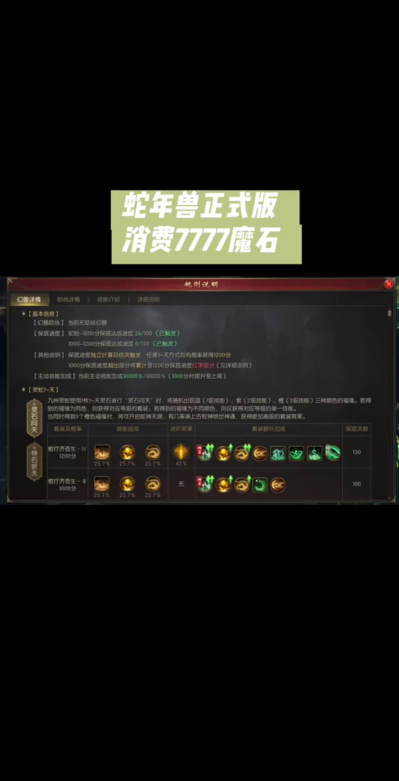 前天先锋区已拉满，正式版靠你们洗好卖我了，加油铁子们#魔域蛇年幻兽 #魔域