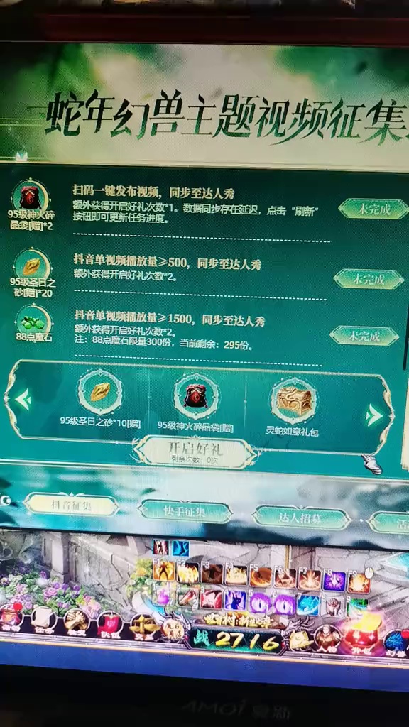 #魔域蛇年幻兽 #魔域