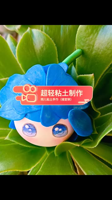 #超轻粘土手工制作 #魔域 #