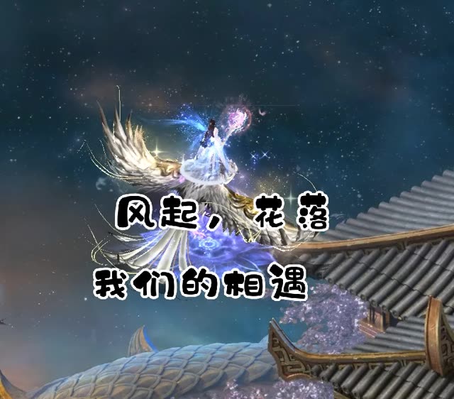 #魔域达人秀 日日落俗 日日开