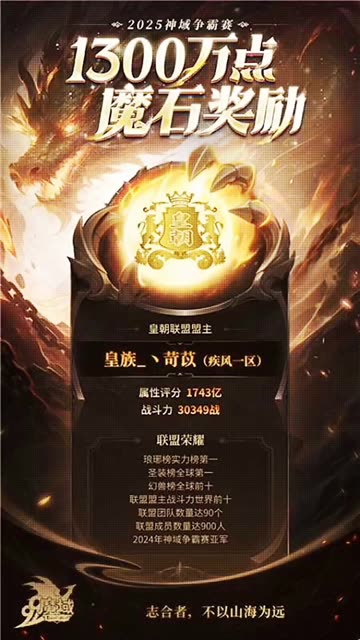 魔域2025年神域争霸赛，震撼