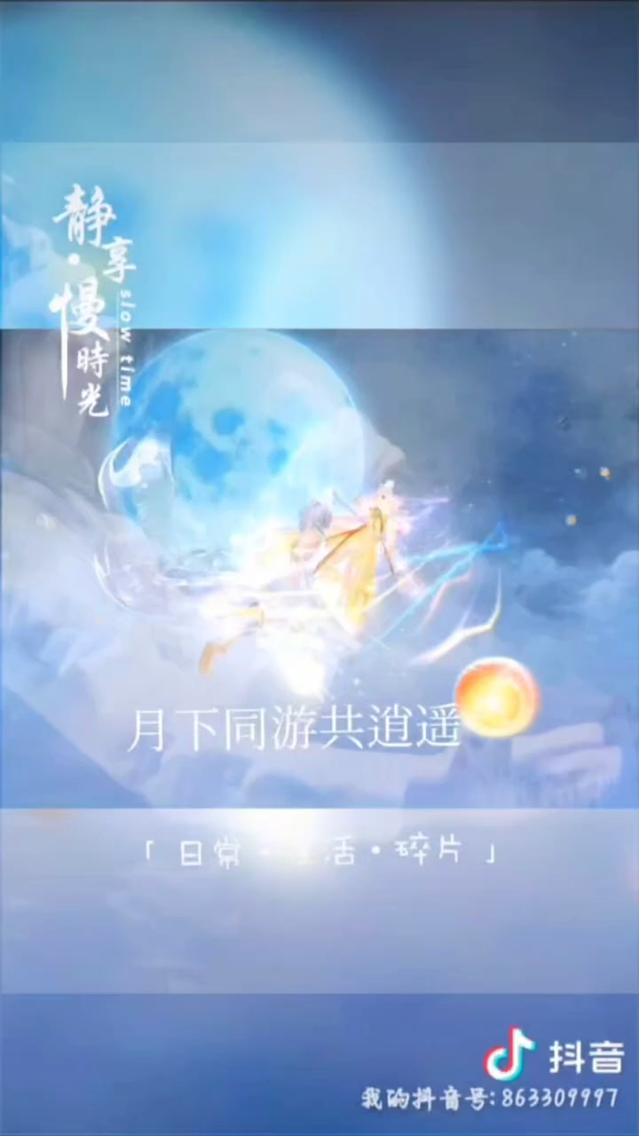鱼翔浅底时，风定浪静处
 #魔