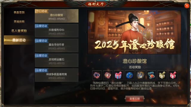 #魔域达人秀 澄心珍酿馆任务攻