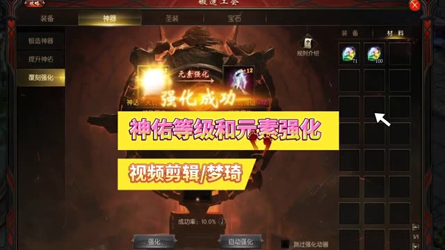 神佑等级和元素强化 #魔域达人