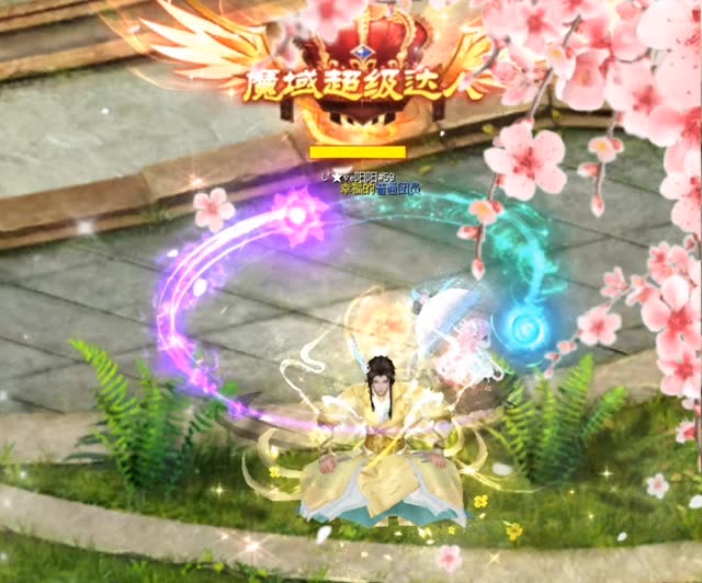 #魔域达人秀 #魔域牧马人