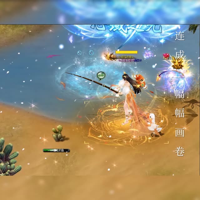#魔域达人秀 抛出的是鱼线，钓