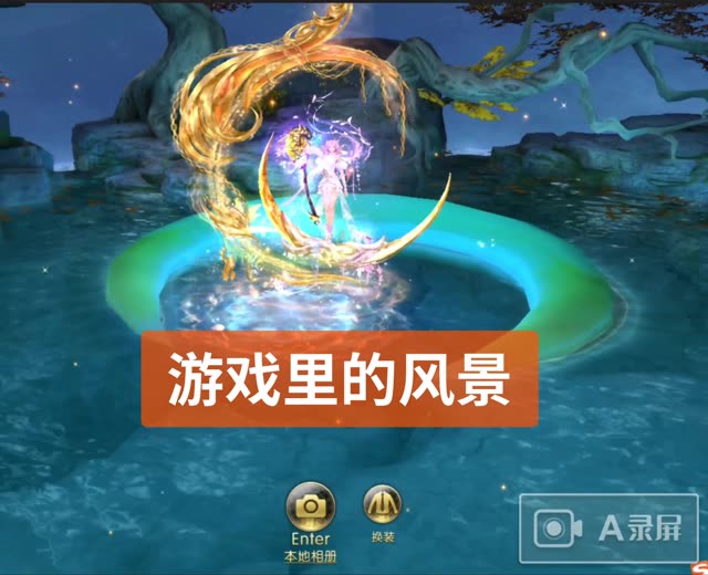 #游戏风景 #魔域官方正版 
