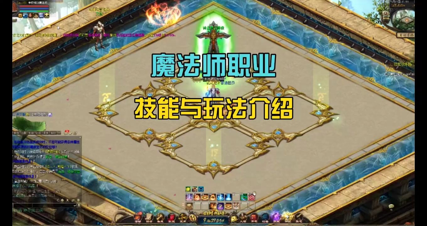 魔法师职业技能与玩法介绍 #魔