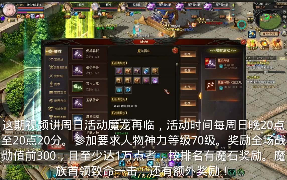 周日魔龙再临活动攻略@伴你月落