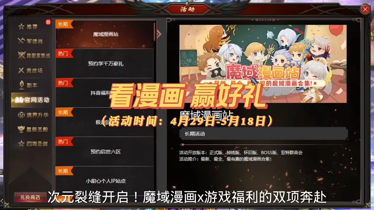 轻松追漫赢好礼，魔域漫画x游戏