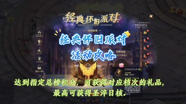 经典怀旧派对活动攻略 #魔域 