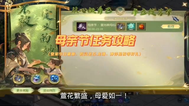 母亲节任务攻略。提前预祝天下母