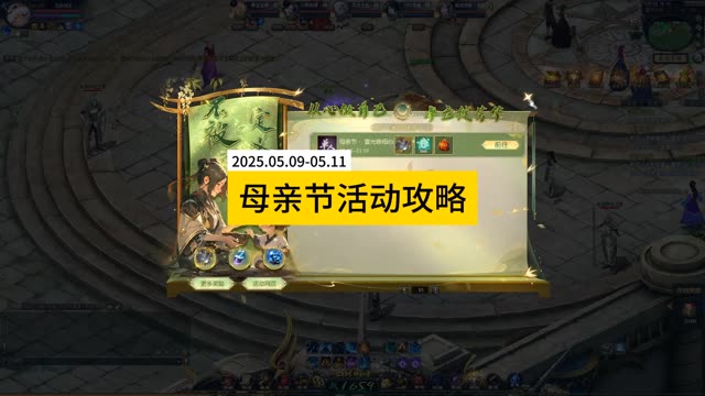 母亲节萱光映母心剧情攻略， #