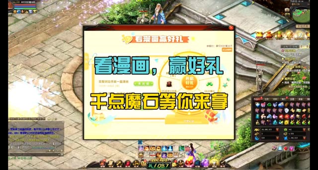 看漫画赢好礼，千点魔石等你来拿