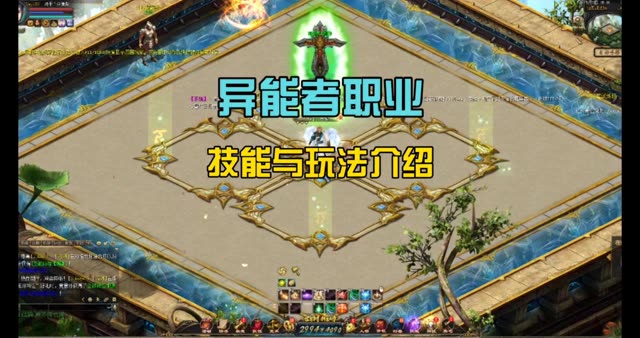异能者职业技能与玩法介绍 #魔