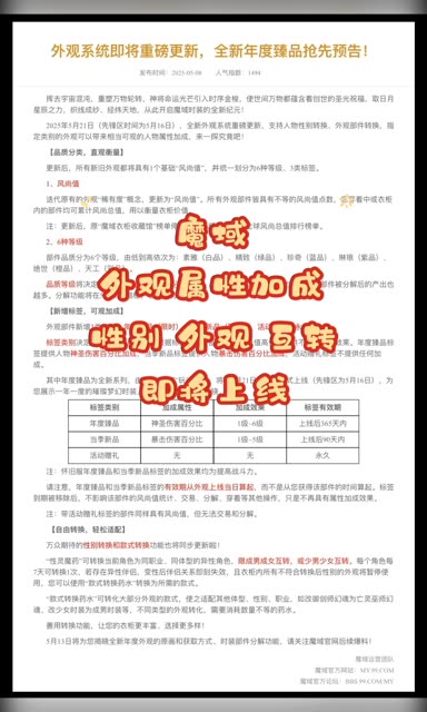 #魔域  外观可以加伤害了，性