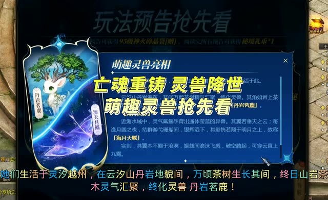 亡魂重铸 灵兽降世，萌趣灵兽抢