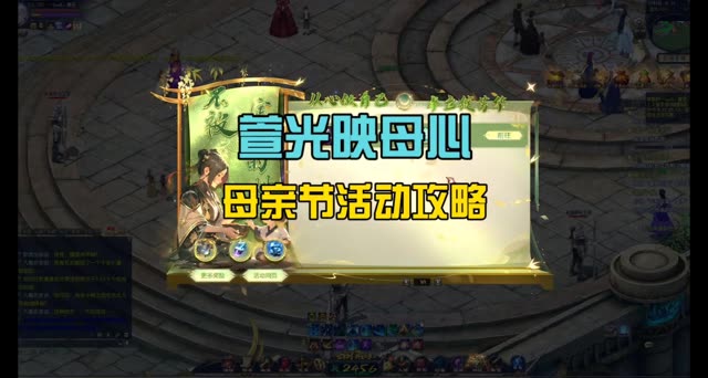 萱光映母心母亲节活动攻略 #魔