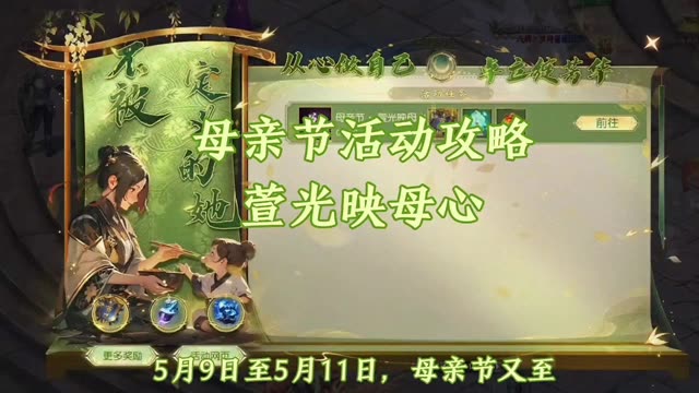 母亲节活动攻略 #魔域达人秀 