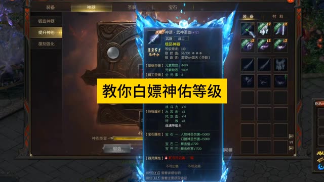 教你如何白嫖神佑等级， #魔域