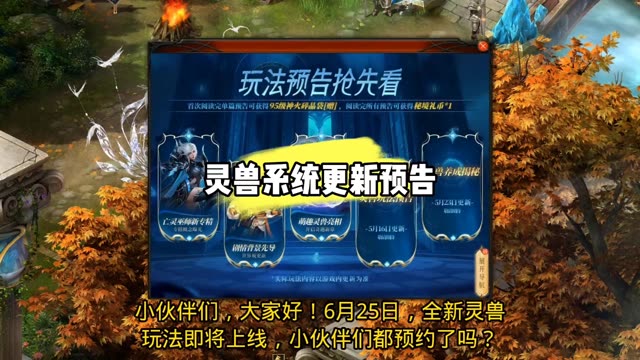 #魔域达人秀 灵兽系统更新预告