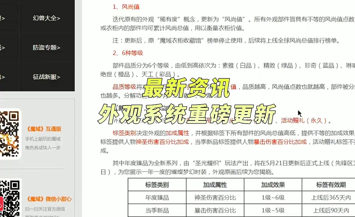 最新资讯，外观系统重磅更新！ 