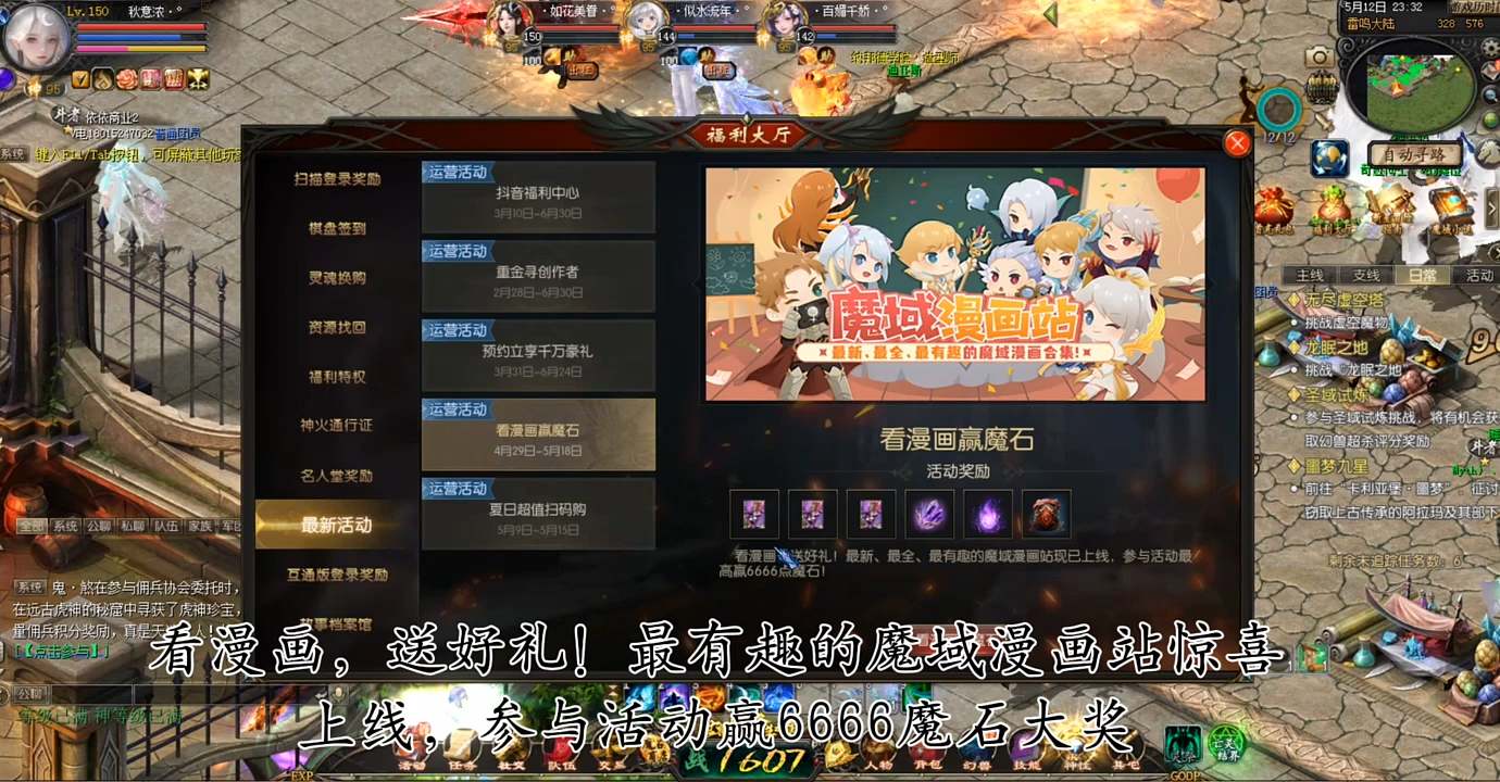 #魔域达人秀 魔域漫画站惊喜上