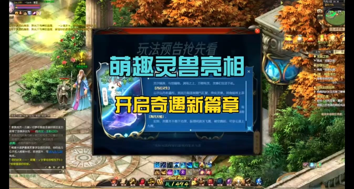 萌趣灵兽亮相，开启奇遇新篇章！