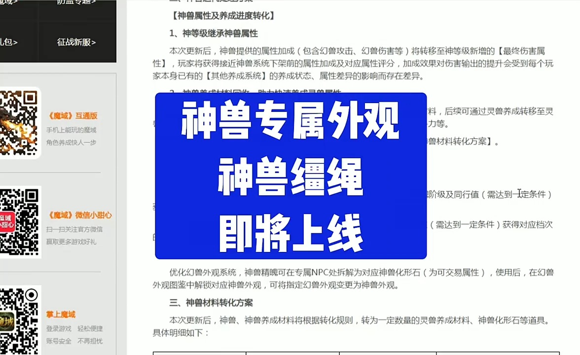 神兽专属外观，神兽缰绳即将上线