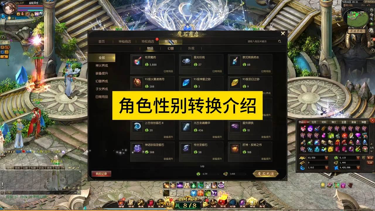 角色性别转换功能介绍， #魔域