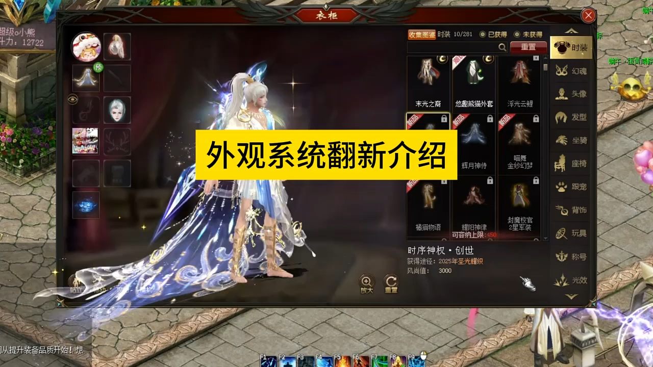 外观系统翻新功能介绍， #魔域