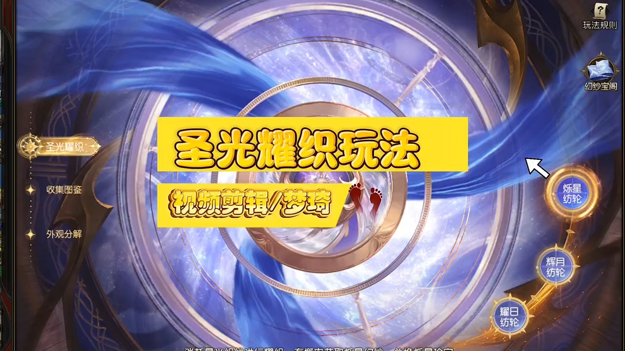 圣光耀织玩法，珍宝也有概率直接
