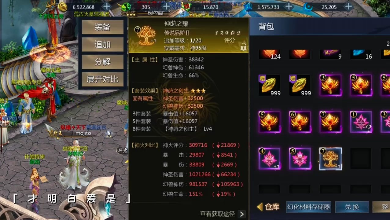 哇噻 换的3星神莳 #魔域达人
